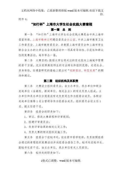 知行杯上海市大学生社会实践大赛章程