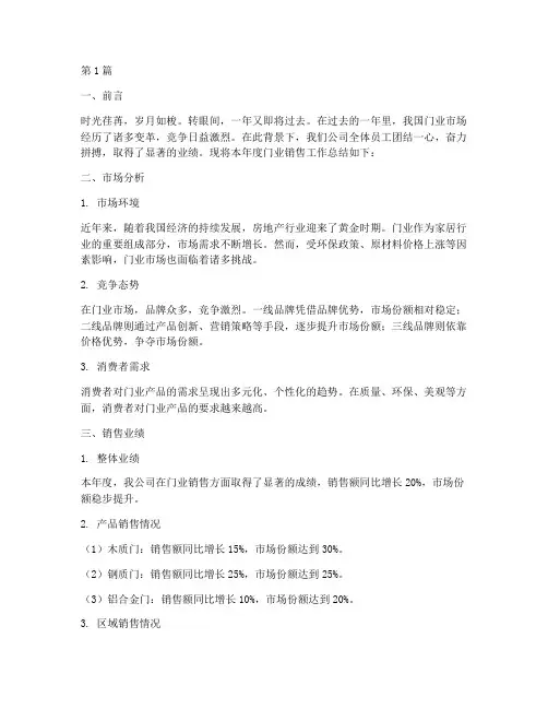 门业销售年度总结(3篇)