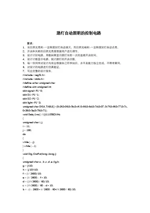 路灯自动照明的控制电路