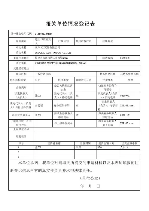 报关单位情况登记表(2019。。)