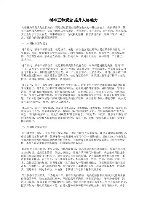 树牢五种观念 提升人格魅力