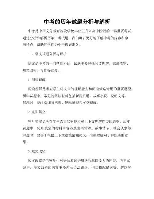 中考的历年试题分析与解析