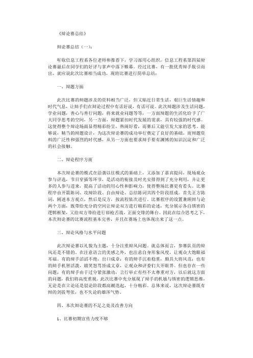 辩论赛总结5篇