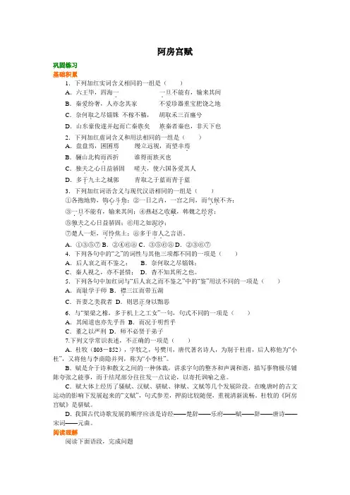 2018-2019学年语文人教版选修《中国古代诗散文欣赏》练习：《阿房宫赋》