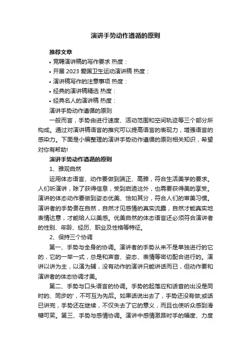演讲手势动作遵循的原则