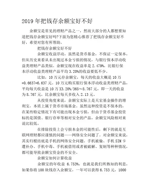 2019年把钱存余额宝好不好