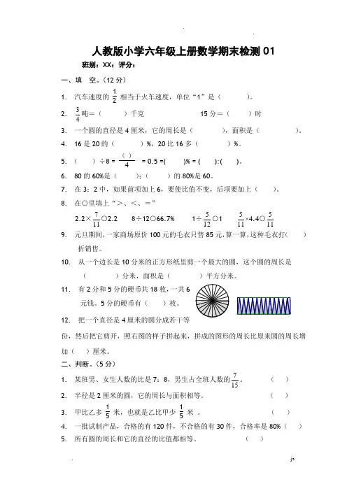 人教版小学数学六年级上册期末试题(9套)含答案