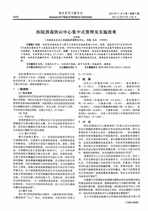 医院消毒供应中心集中式管理及实施效果