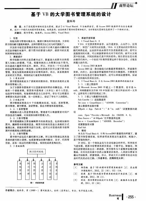 基于VB的大学图书管理系统的设计