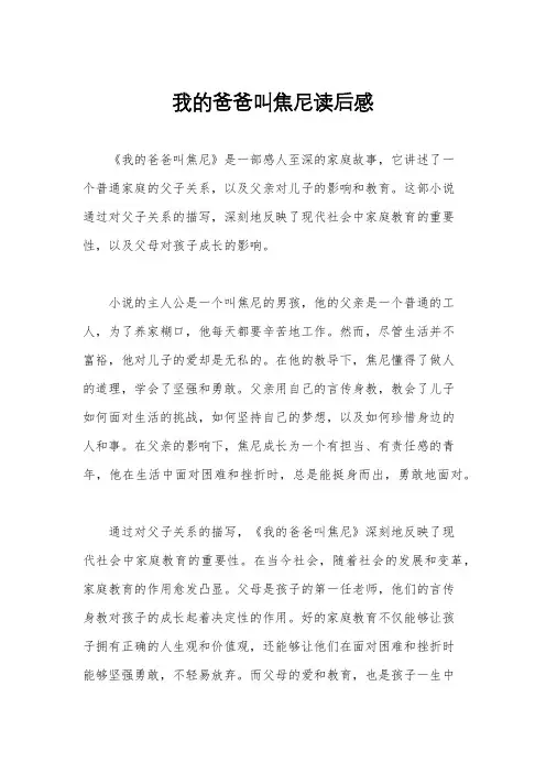 我的爸爸叫焦尼读后感