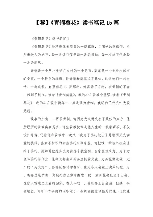 【荐】《青铜葵花》读书笔记15篇