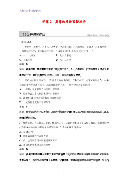 高中历史选修3课时作业3：3.2 局部的反法西斯战争练习