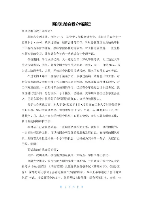 面试出纳自我介绍简短