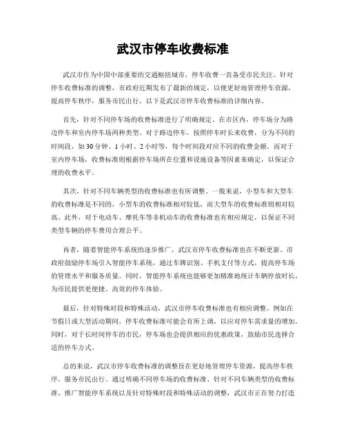 武汉市停车收费标准