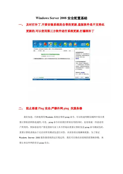 Windows_Server_2008安全配置