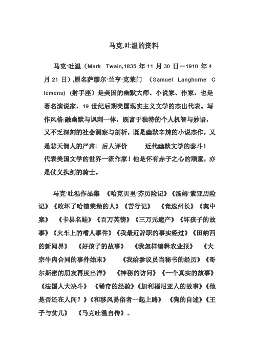马克吐温的资料