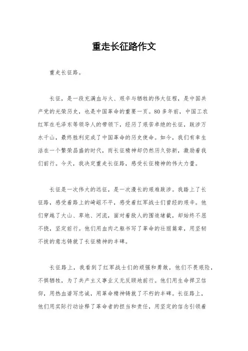 重走长征路作文
