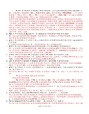 单片机原理及应用复习题,DOC