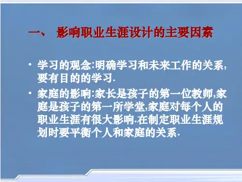 生涯设计之职业探索
