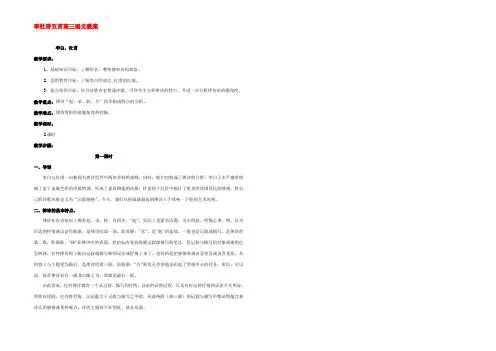 李杜诗五首高三语文教案 新课标 人教版 教案