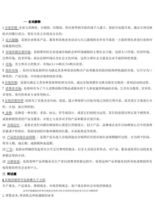市场营销--复习资料