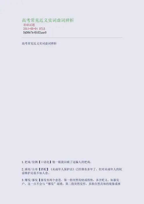 高考常见近义实词虚词辨析