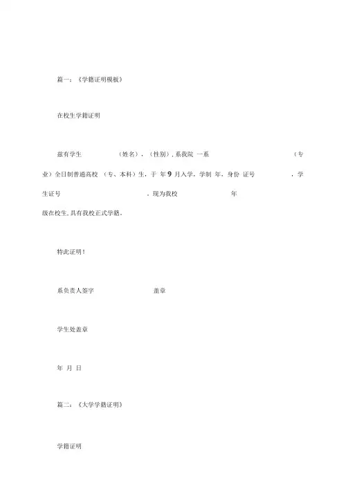 学生学籍证明