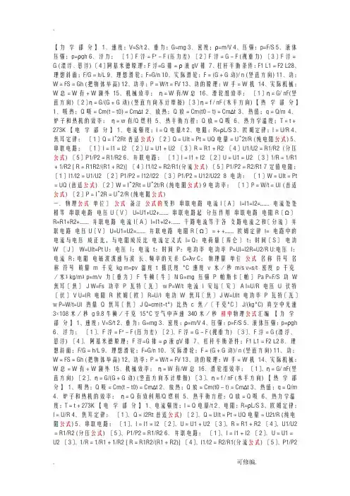 初中科学公式大全