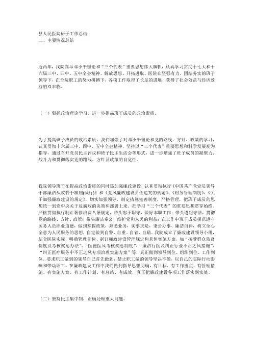 县人民医院班子工作总结