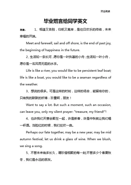 毕业赠言给同学英文