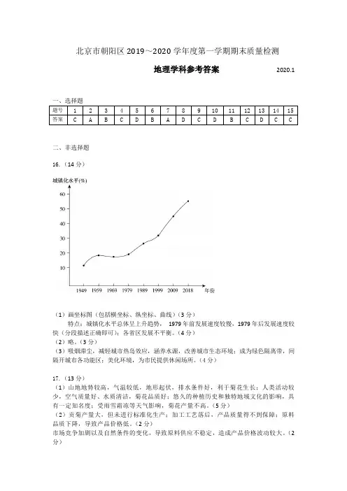 朝阳区高三地理期末参考答案2020