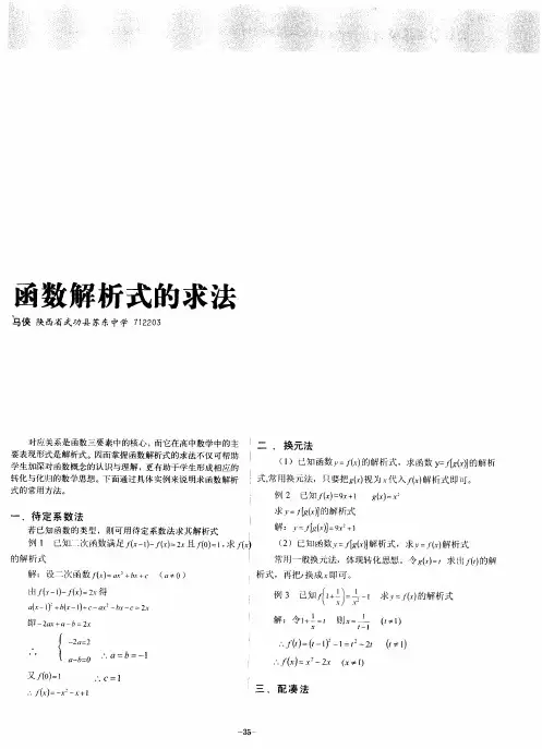 函数解析式的求法