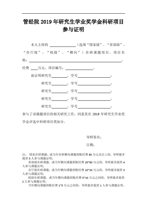 课题参与证明(2019)