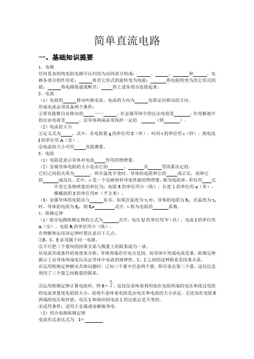 简单直流电路