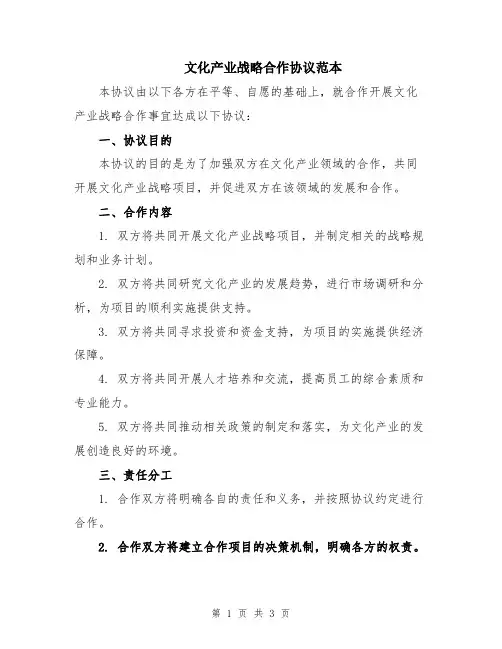 文化产业战略合作协议范本