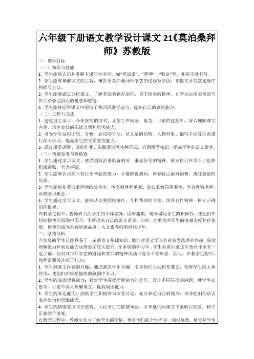 六年级下册语文教学设计课文21《莫泊桑拜师》苏教版