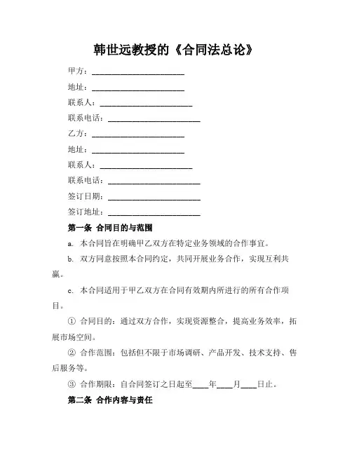 韩世远教授的《合同法总论》