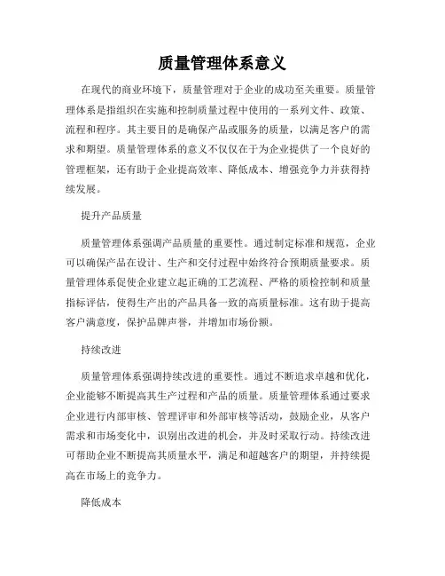 质量管理体系意义