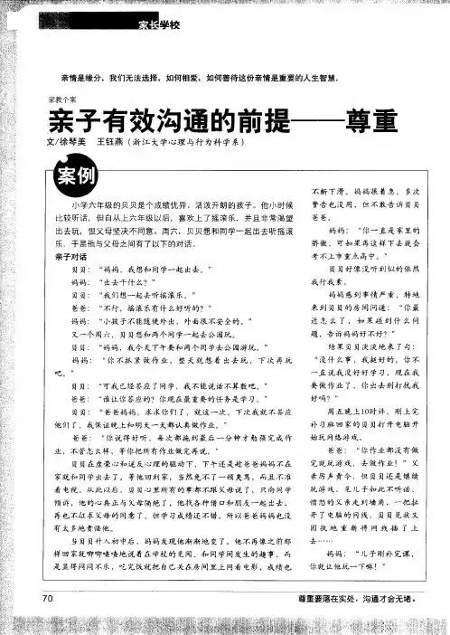 亲子有效沟通的前提——尊重