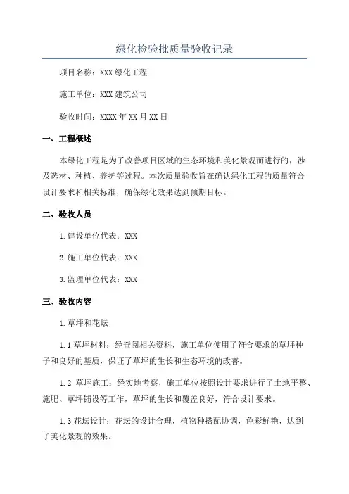绿化检验批质量验收记录