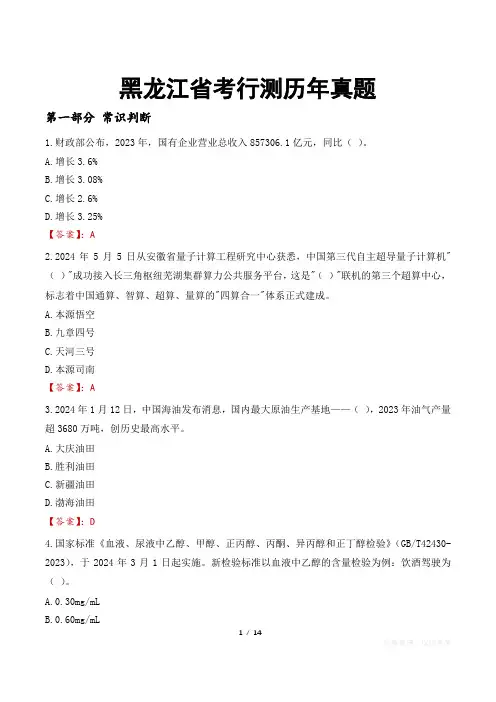 黑龙江省考行测历年真题