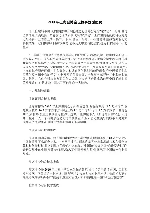 2010年上海世博会世博科技面面观