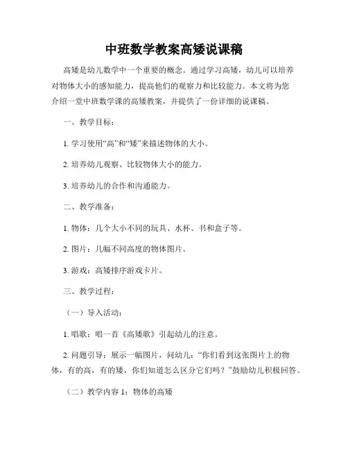 中班数学教案高矮说课稿