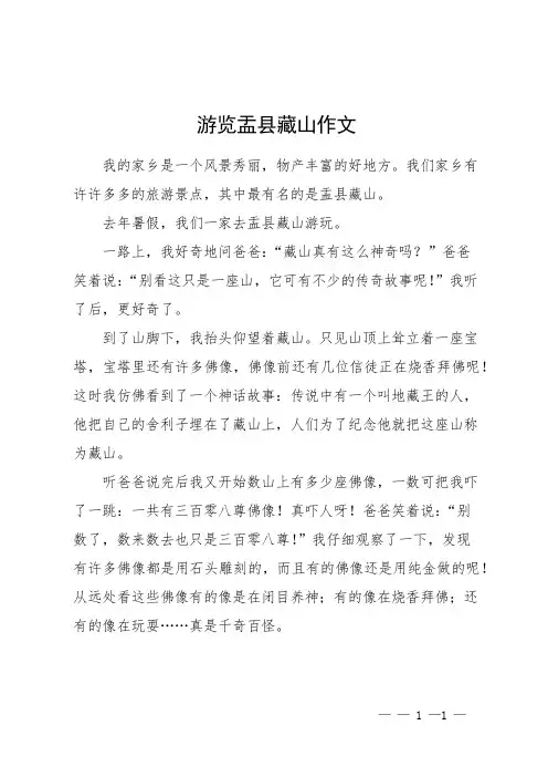 游览盂县藏山作文