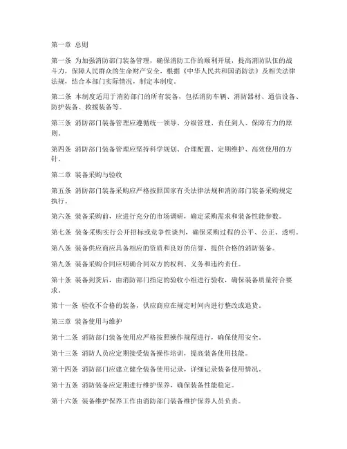 消防部门装备管理制度