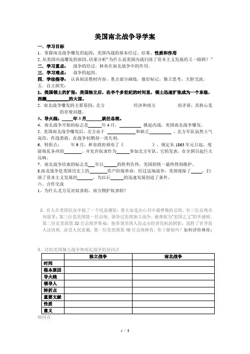 美国南北战争(导学案)