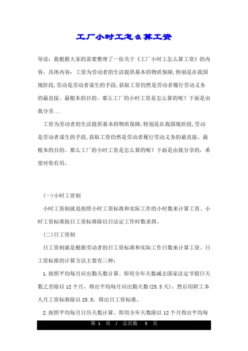 工厂小时工怎么算工资