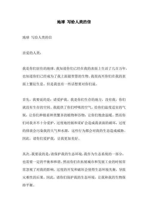 地球 写给人类的信