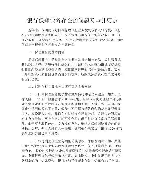 银行保理业务存在的问题及审计要点