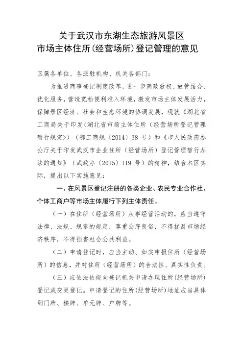 关于武汉市东湖生态旅游风景区